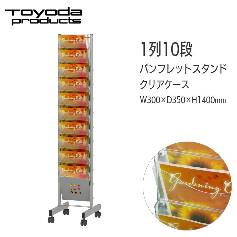 パンフレットスタンド 大容量 Ａ４ １０段 キャスター付 PS-110CN