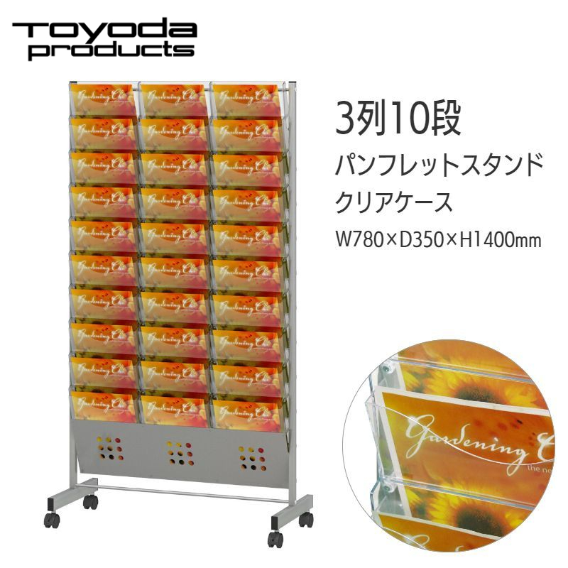 パンフレットスタンド 大容量 Ａ４ ３０段 キャスター付 PS-310CN