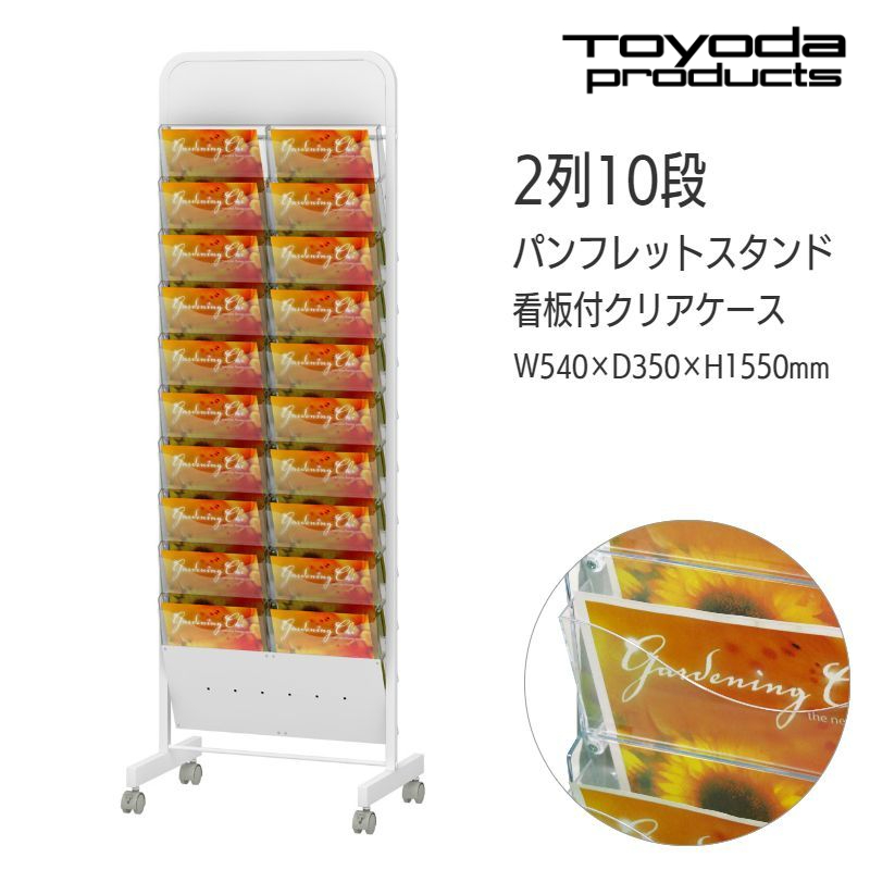 パンフレットスタンド 看板付 大容量 Ａ４ ２０段 キャスター付 PSB-210CN
