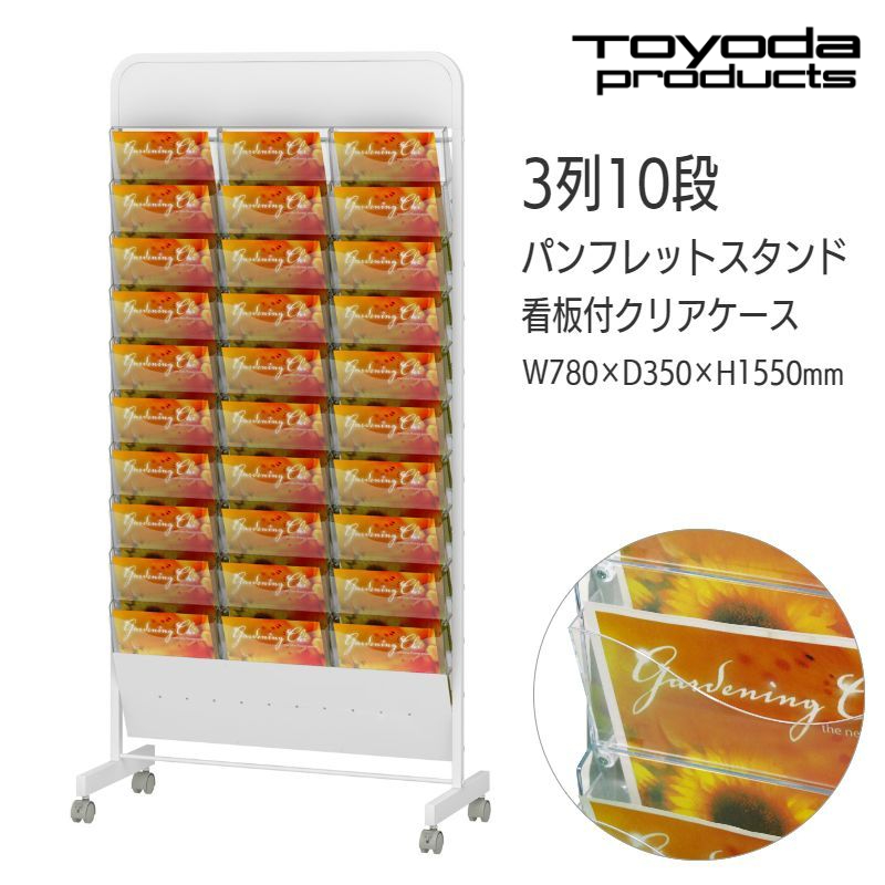 パンフレットスタンド 看板付 大容量 Ａ４ ３０段 キャスター付 PSB-310CN