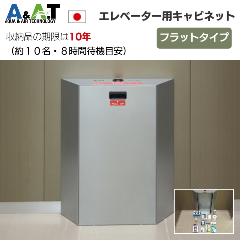エレベーターキャビネット フラットタイプ EFC-1PS