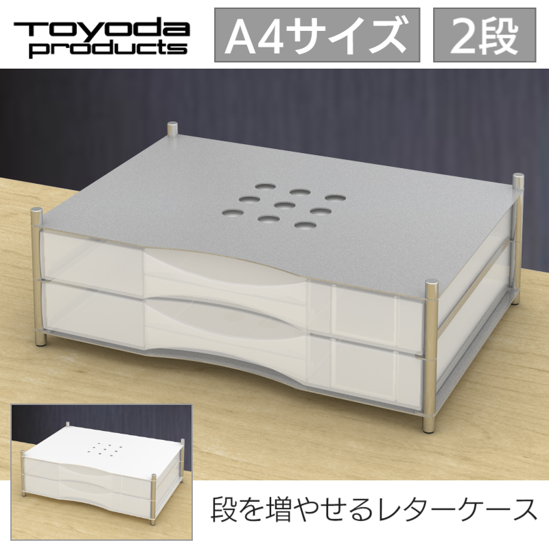 トヨダプロダクツ レターケース 卓上 引き出し A4 書類 収納 オフィス