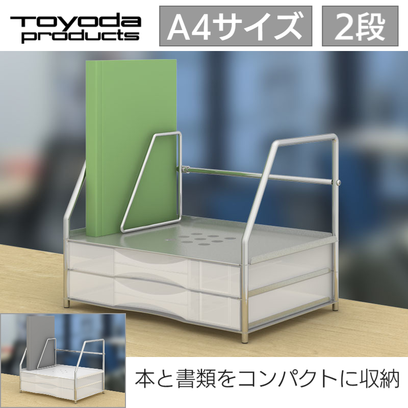 トヨダプロダクツ 本立て ブックスタンド付レターケース 卓上 引き出し トヨダプロダクツ 本立て ブックスタンド付レターケース 卓上 引き出し