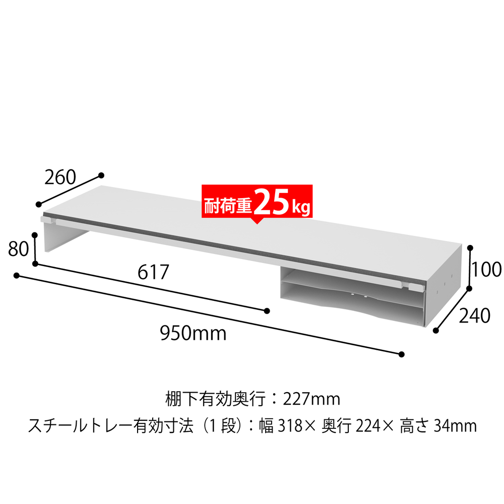 モニターデスクスタンド 幅95cm ホワイト MDS-950 サイズ