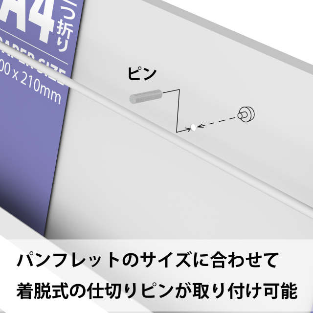 トヨダプロダクツ パンフレットスタンド PS-740 仕切りピン