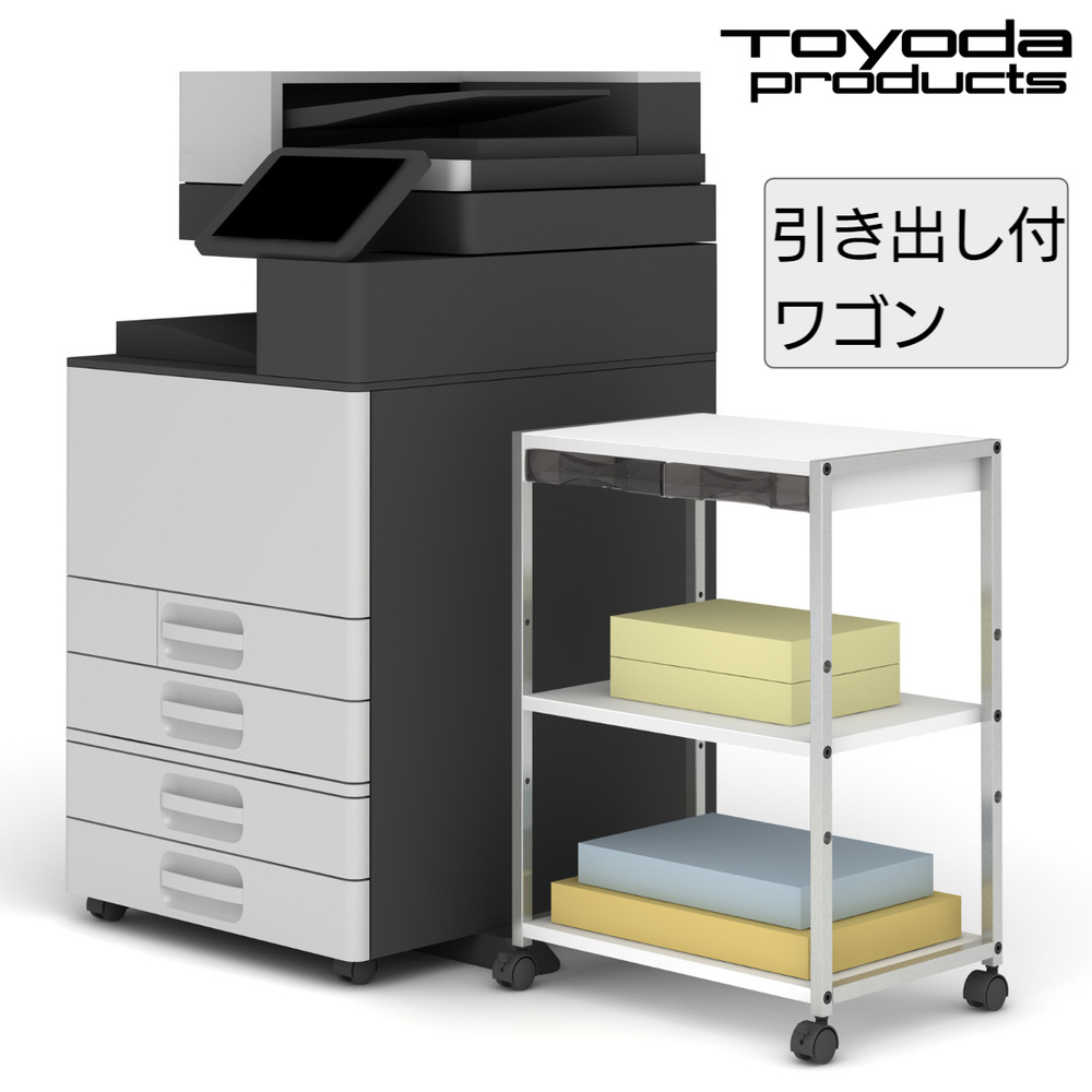 トヨダプロダクツ サイドワゴン 高耐荷重 引き出し キャスター付き