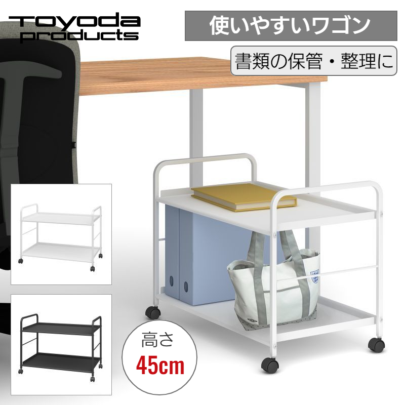 トヨダプロダクツ デスクサイドワゴン ラック 荷物置き 鞄置き