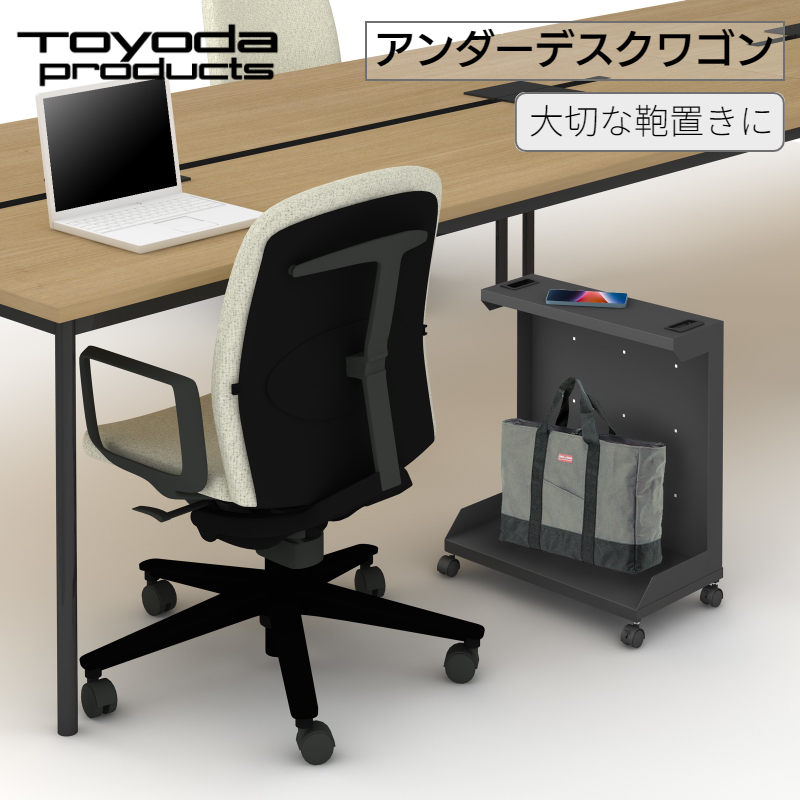 トヨダプロダクツ 【在庫限り】 デスクサイドワゴン バッグ置き デスク