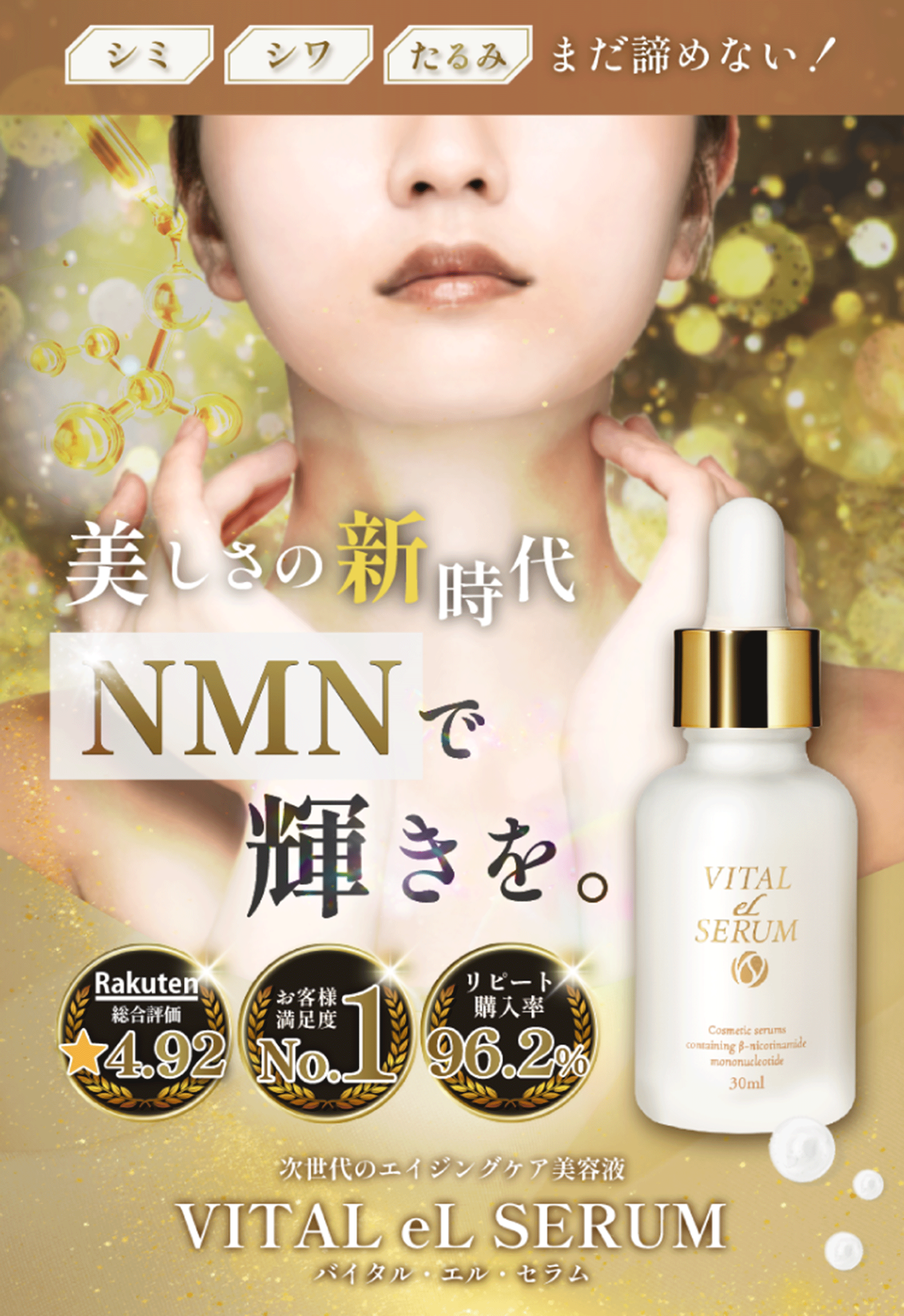 公式] 美容液 エイジングケア NMN VITAL eL SERUM (バイタル・エル・セラム) 30ml ハリ eLife（イーライフ） :  ef000001 : eLife-shop - 通販 - Yahoo!ショッピング