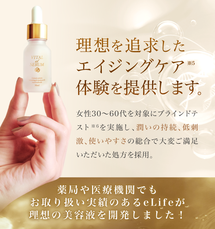 eLife 美容液 エイジングケア NMN VITAL eL SERUM (バイタル・エル