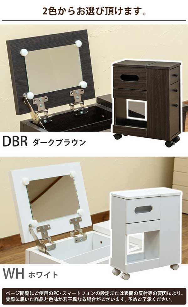 コスメワゴン