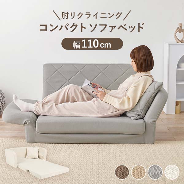 肘リクライニング ソファベッド ソファー おしゃれ 幅110 ソファー