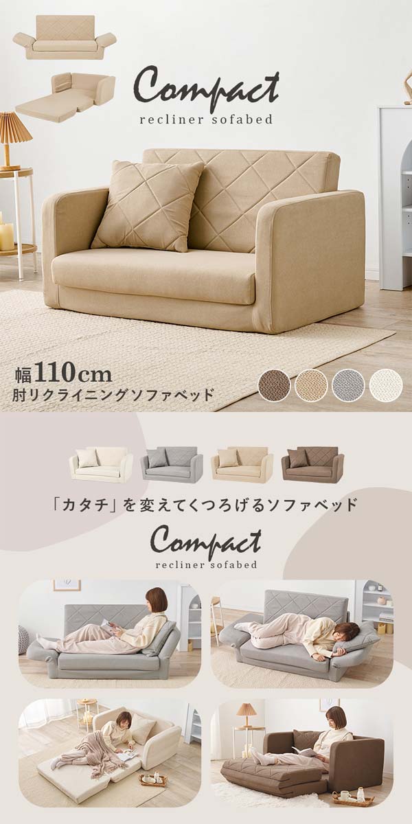 肘リクライニング ソファベッド ソファー おしゃれ 幅110 ソファー