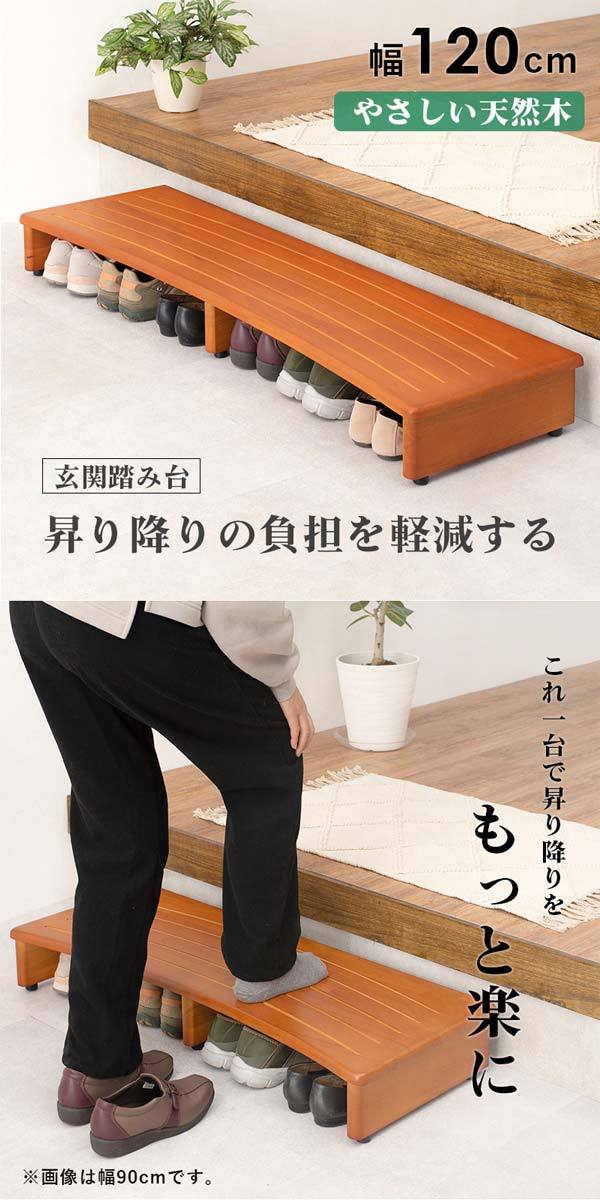 玄関踏み台