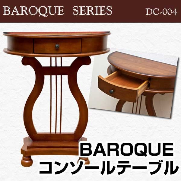 コンソールテーブル