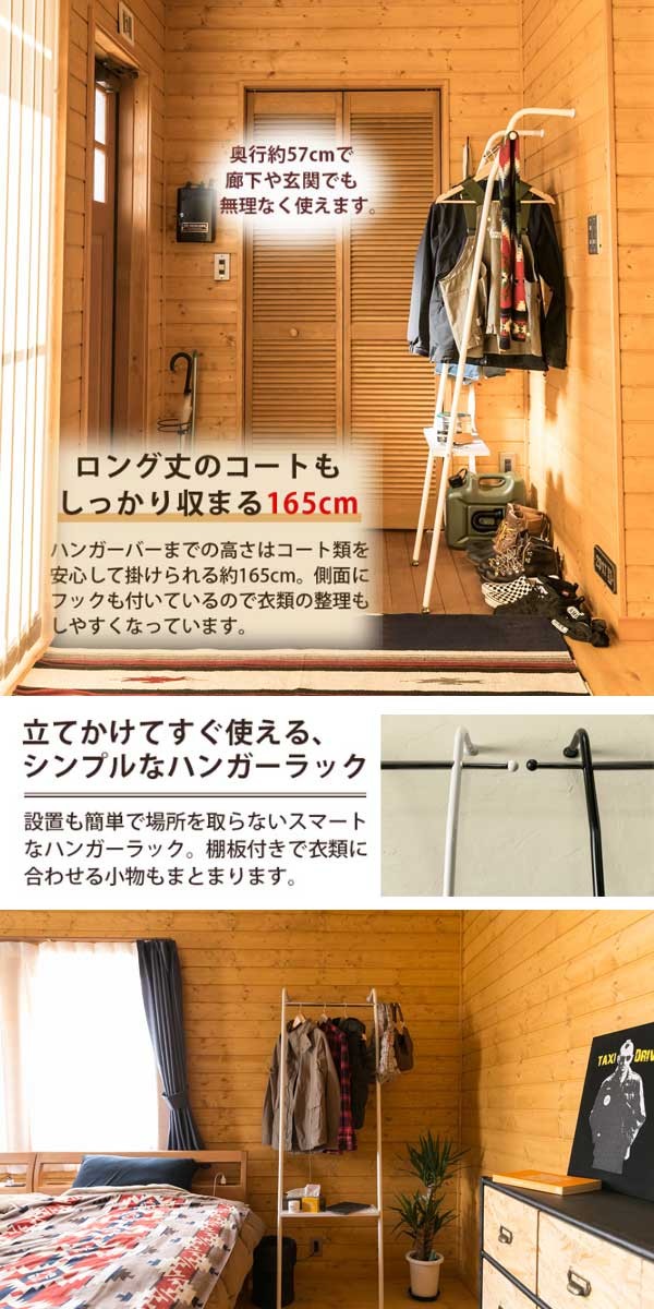ハンガーラック