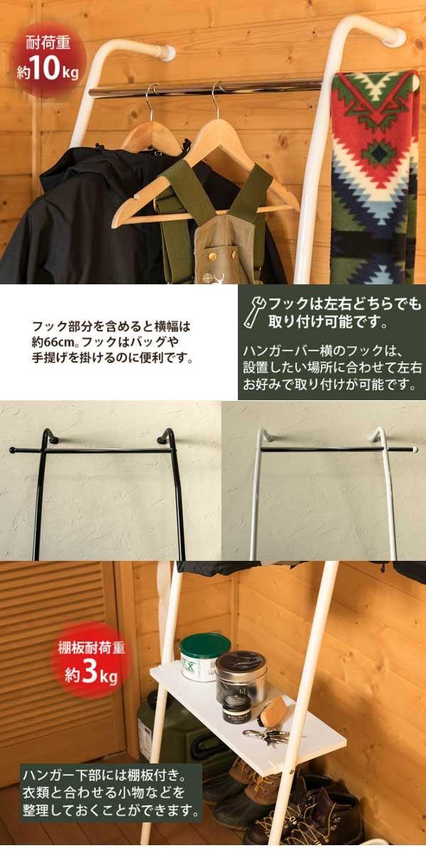 ハンガーラック