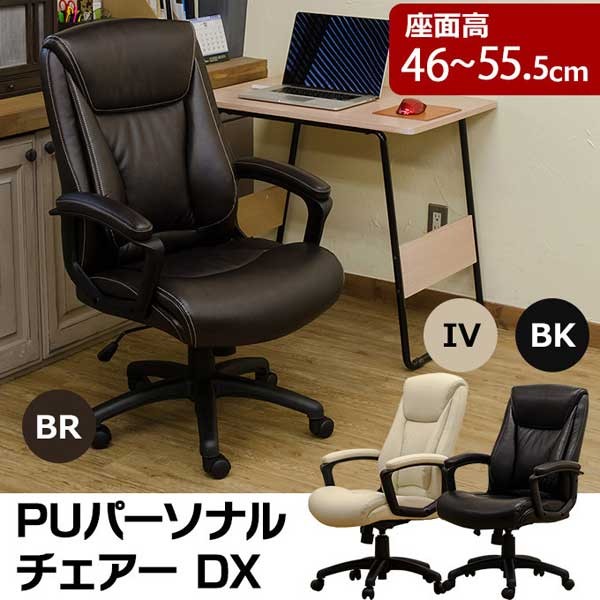 オフィスチェア