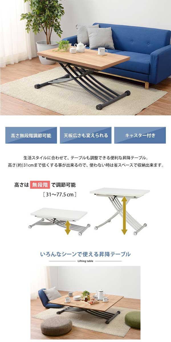 昇降式テーブル