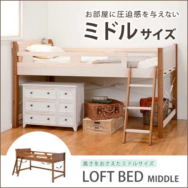 ロフトベッド