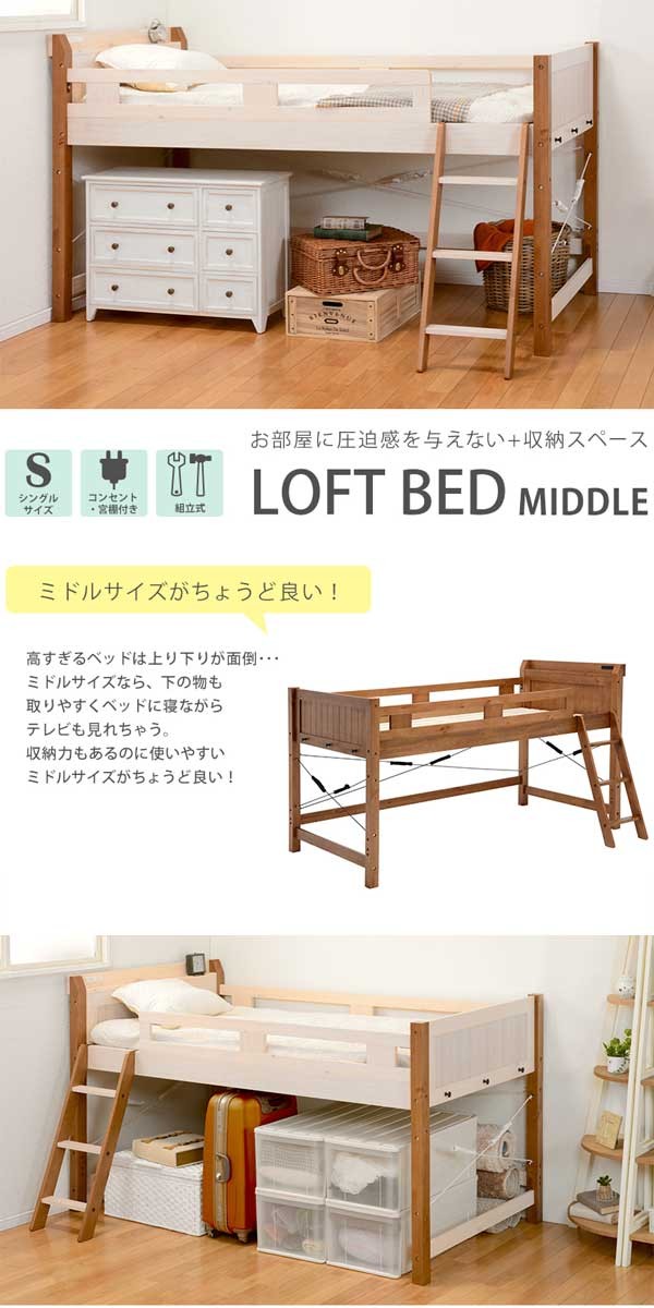 ロフトベッド