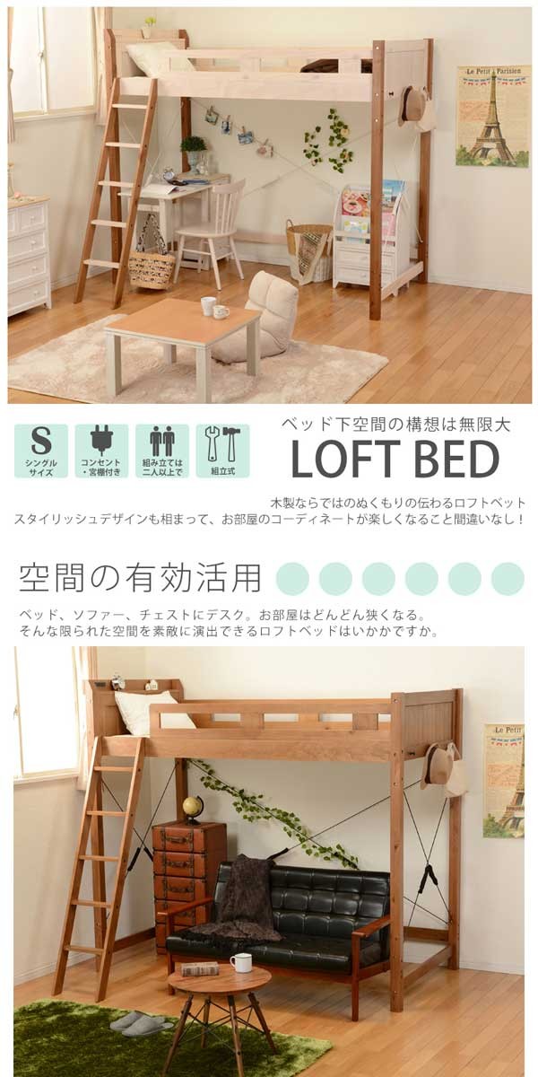 ロフトベッド