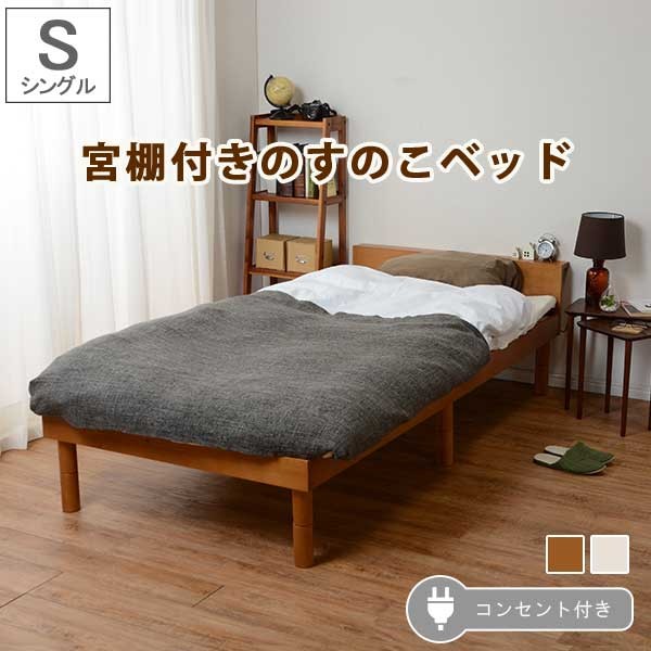 すのこベッド