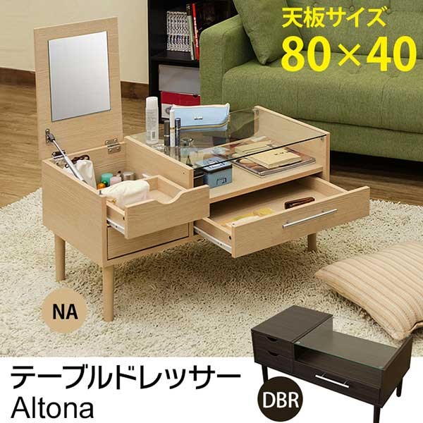 センターテーブル