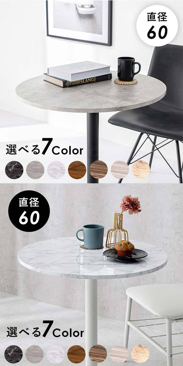 カフェテーブル ダイニングテーブル おしゃれ 丸型 円形 爆買