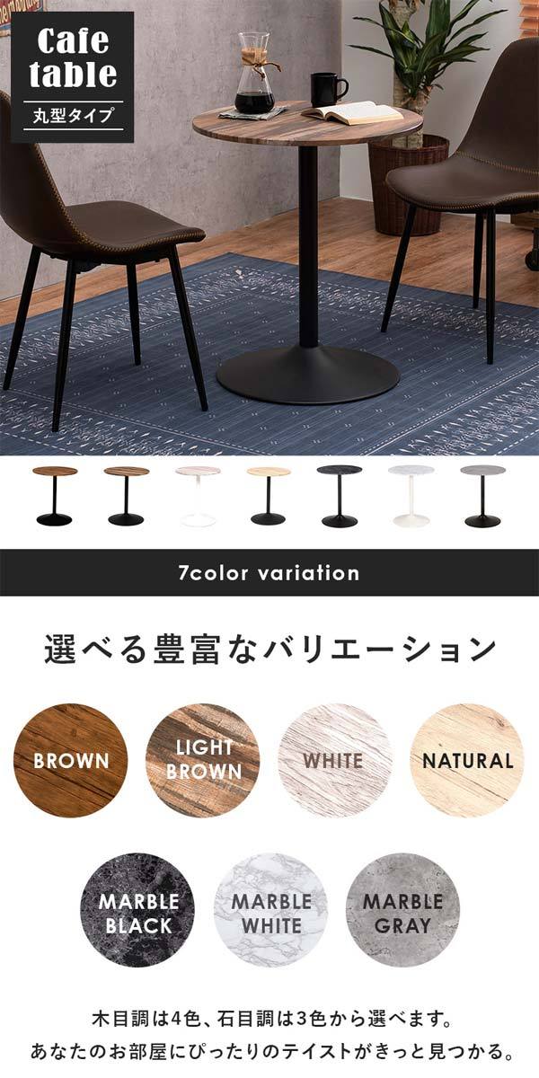 カフェテーブル ダイニングテーブル おしゃれ 丸型 円形 爆買