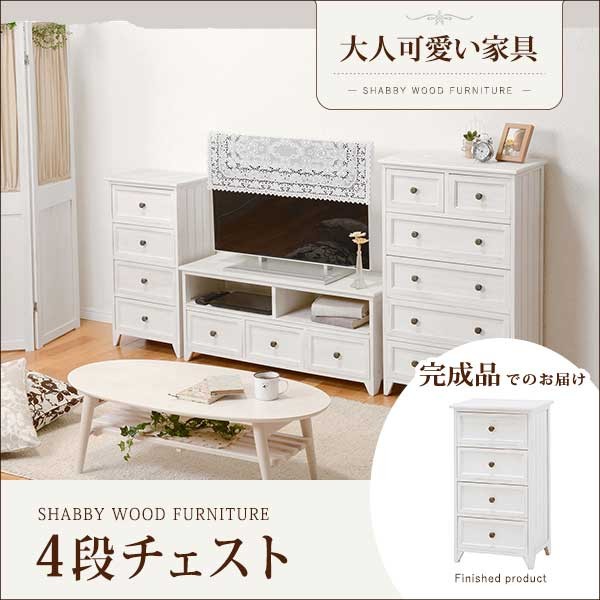 チェスト 白 木製 高さ76cm 完成品 おしゃれなアウトレット家具が安い通販 イーリビング本店