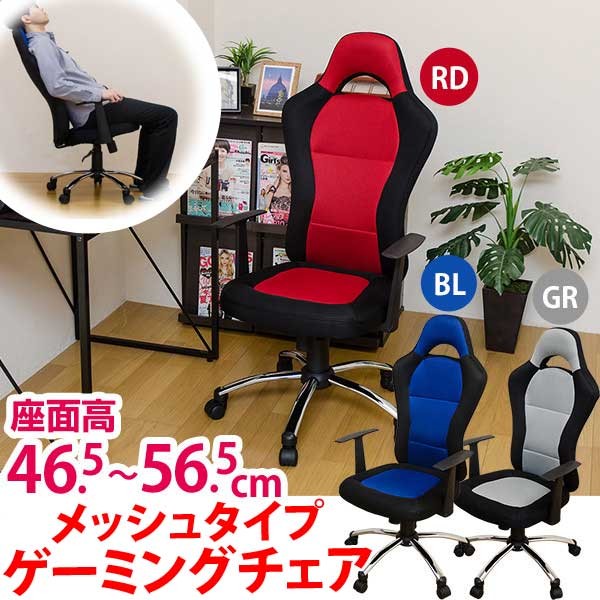 ゲーミングチェア