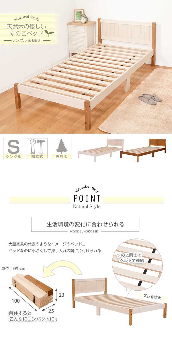 すのこベッド