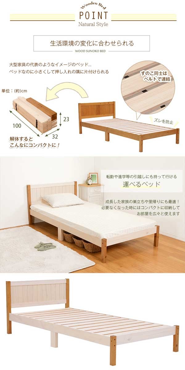 すのこベッド