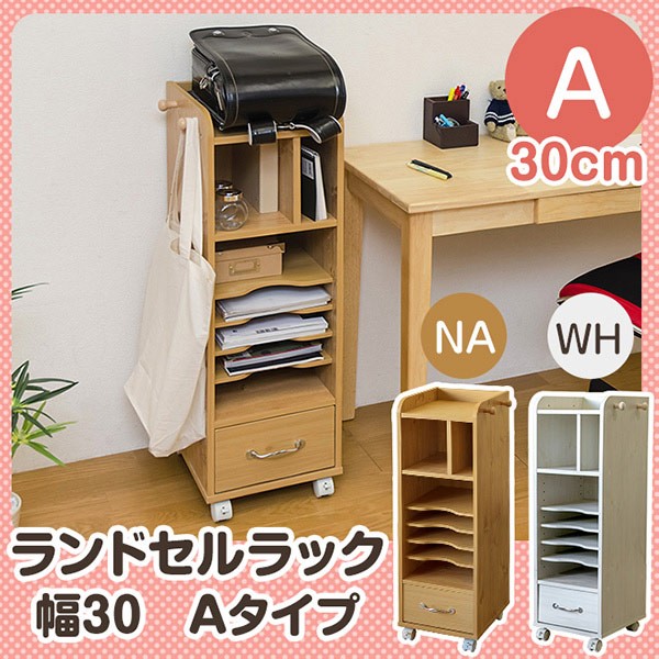 ランドセルラック