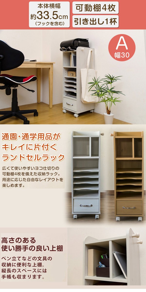 ランドセルラック