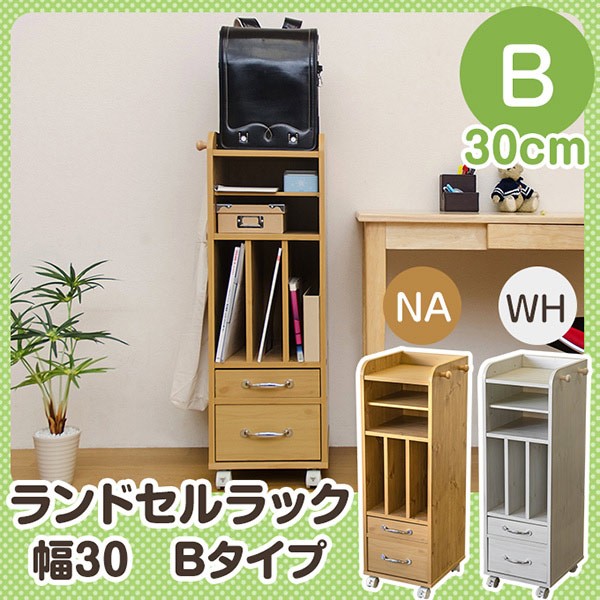 ランドセルラック