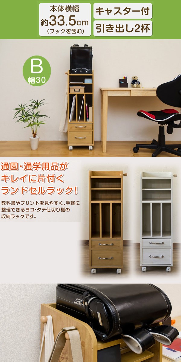 ランドセルラック