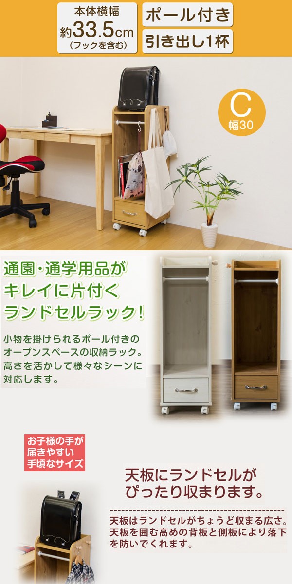 ランドセルラック