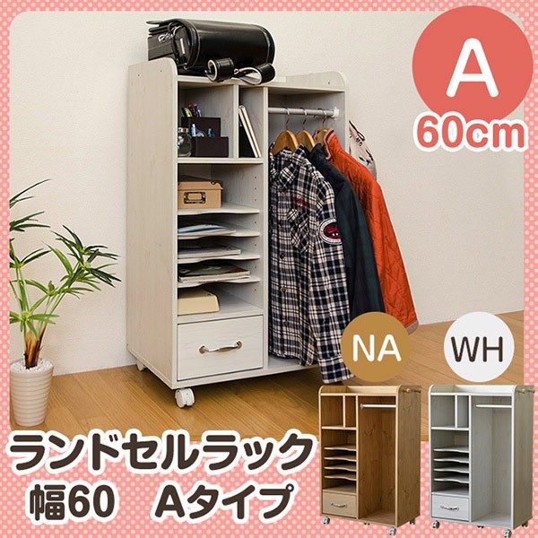 ランドセルラック
