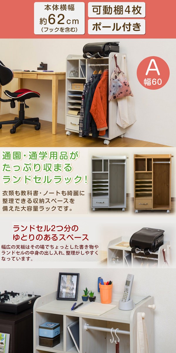 ランドセルラック