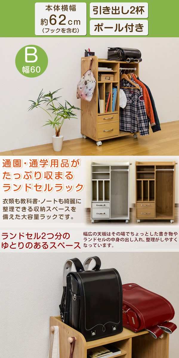 ランドセルラック