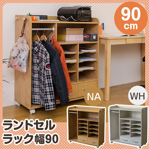 ランドセルラック