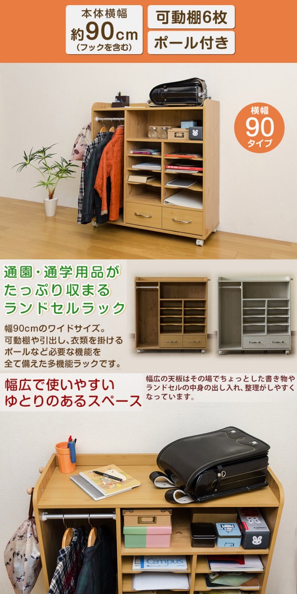 ランドセルラック
