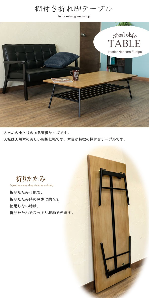折りたたみテーブル おしゃれ 木製【120×60cm】 北欧 スチール 完成品