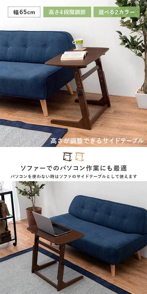 サイドテーブル