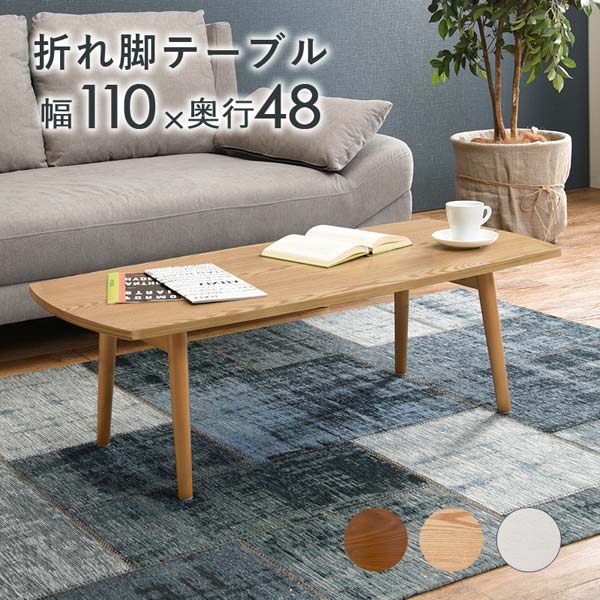 折りたたみテーブル おしゃれ 木製 北欧 長方形 110cm : モダンな家具