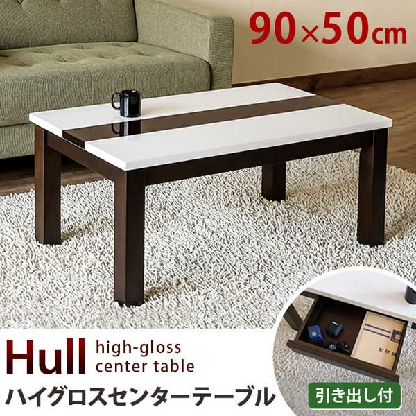 センターテーブル