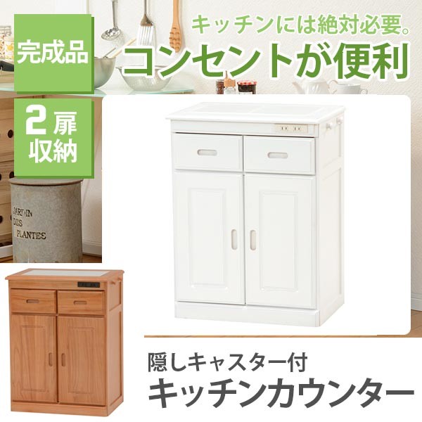 キッチンカウンター