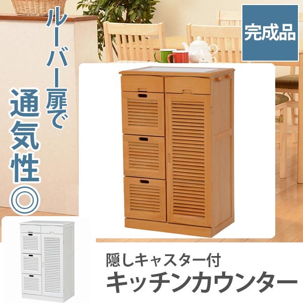 キッチンカウンター
